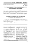 Проблемы правового регулирования корпоративного управления в акционерных обществах с государственным участием