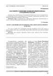 Состояние и проблемы развития федеративных отношений в России