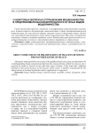 О некоторых вопросах отграничения мошенничества в предпринимательской деятельности от иных видов мошенничества