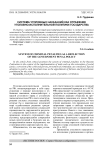 Система уголовных наказаний как отражение уголовно-исполнительной политики государства