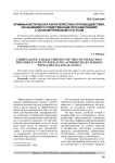 Криминалистическая характеристика противодействия, оказываемого следственным органам лицами с особым правовым статусом