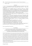 История развития местной администрации и проблемы становления современной правовой основы организации в Республике Ирак