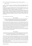Угрозы экономической безопасности предприятия в эпоху цифровой трансформации экономики