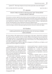 Некоторые вопросы методологии управления социальной сферой