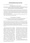 Основные аспекты финансирования современной сферы образования Российской Федерации