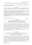 Теоретико-методологические основы социального управления рождаемостью