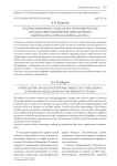 Прогнозирование социально-экономических последствий изменения пенсионного законодательства на период до 2024 г.