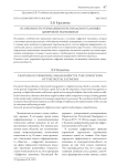 Особенности управления персоналом в условиях цифровой экономики