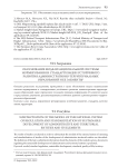 Обоснование модели национальной системы нормирования и стандартизации устойчивого развития административно-территориальных образований и ее элементы