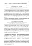 Свобода мысли, совести и религии как ценность в праве Европейского союза