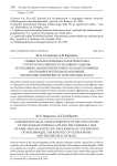 Сравнительно-правовая характеристика структур российского уголовного закона и уголовных законов некоторых государств Африки (на примере Республики Мозамбик, Республики Гвинея-Бисау и Республики Мали)