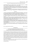 Государственная политика России в сфере обеспечения военной безопасности