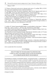 Инструменты управления человеческим и интеллектуальным капиталом компании в условиях цифровой экономики