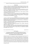Типичные ошибки при инициативном аудите взаиморасчетов с покупателями и заказчиками, поставщиками и подрядчиками