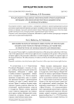 Реализация отдельных направлений правозащитной функции органов прокуратуры в защите прав и свобод человека