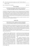 Влияние динамики оборотного капитала на финансовый результат предприятия