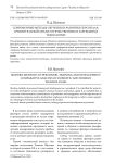 Современные методы обучения и развития персонала: сравнительный анализ отечественных и зарубежных технологий