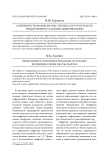 Совершенствование бизнес-процессов туристского предприятия в условиях цифровизации