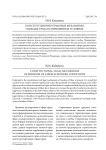 Конституционно-правовые механизмы свободы труда в современных условиях