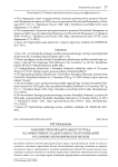 Влияние производительности труда на эффективность деятельности организаций в условиях экономических рисков