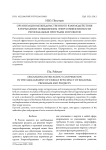 Организация межведомственного взаимодействия в управлении повышением энергоэффективности региональных программ и проектов