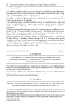 Основы государственного управления в области информационных технологий: административно-правовые аспекты