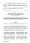 Влияние эволюции рекреационных потребностей на развитие коллективных средств размещения
