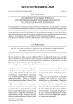 Особенности государственного регулирования инвестиционных процессов в условиях цифровой экономики