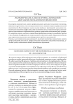 Экономические аспекты профессиональной деятельности налогового инспектора