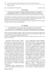 Реклама и связи с общественностью в условиях пандемии COVID-19: особенности, проблемы и уроки