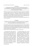 Совершенствование системы и инструментария стратегического планирования сферы социальных услуг на региональном уровне