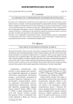 Особенности современной экономической науки