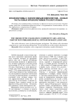 Фразеологизмы с колоративным компонентом - особая часть новых фразеологизмов русского языка