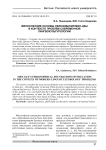 Философские основы образования Мэн-Цзы в контексте проблем современной лингвокультурологии