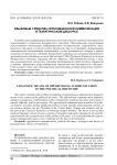 Языковые средства оппозиционной коммуникации в политическом дискурсе