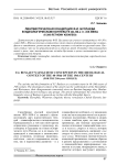 Лингвистическая концепция Ф.И. Буслаева в идеологическом контексте 40-50-х гг. XIX века (к 200-летнему юбилею)