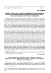 Лингвоэтнические барьеры в межкультурной коммуникации (на примере лексики делового общения китайского, английского и русского языков)