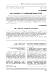 Виртуальная агора: коммуникативный аспект