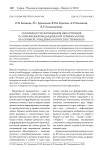 Особенности образования неологизмов в современной медицинской терминологии (на примере эпидемиологических терминов)