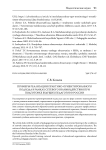 Примеры реализации практико-ориентированного подхода в рамках сетевого взаимодействия при подготовке будущих педагогов в России