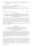 Лингвокультурологический подход и его практическое применение при обучении итальянских студентов русскому языку