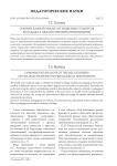 Сравнительный анализ отношения студентов колледжа к педагогическим инновациям