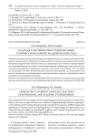 Подходы к обучению иностранному языку в профессиональной и академической среде