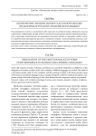 Обозначение эмоции злобы в глагольной лексике (на материале русского и китайского языков)