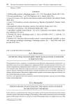 Скрытые средства воздействия на массовое сознание в текстах СМИ