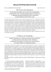Игровой тренинг как средство снижения тревожности у детей дошкольного возраста с общим недоразвитием речи в период адаптации к детскому саду