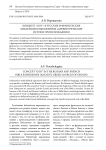 Концепт "Бог" в русских и французских библейских выражениях (древнегреческие истоки происхождения)
