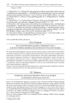 Русскоязычный художественный текст как источник жизнеспособности русского языка