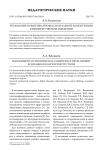 Управление развитием профессиональной компетенции в высшем учебном заведении