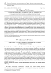 Прецедентные тексты: некоторые особенности функционирования на современном этапе